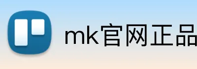 mk官网正品 Logo
